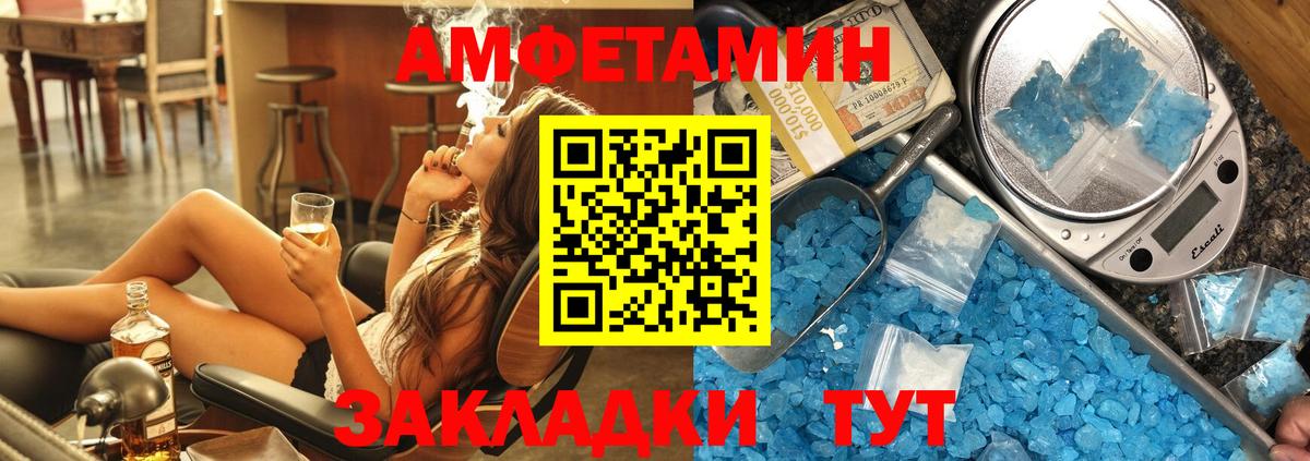 Амфетамин Розовый Псков