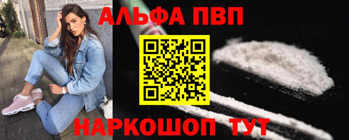 Alpha PVP СК Псков