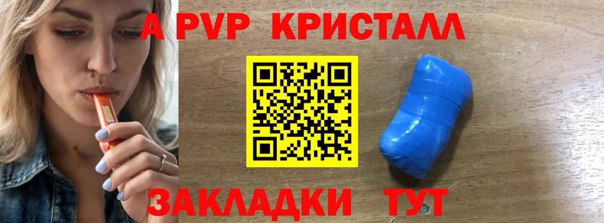Псков  купить наркотик  Вход с VPN  Alpha PVP  A PVP мука  Альфа ПВП кристаллы  A PVP VHQ 