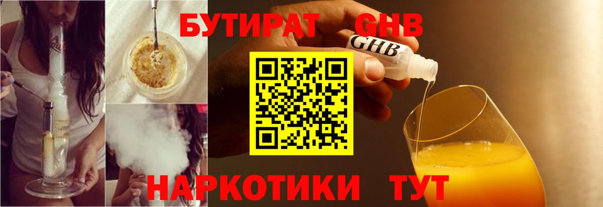 Псков  БУТИРАТ  Вход с VPN  Бутират жидкий экстази 