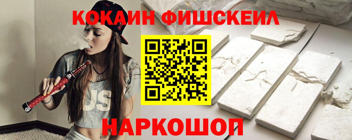 Псков  Cocaine Боливия  Кокаин Fish Scale  Кокаин  Вход с VPN 