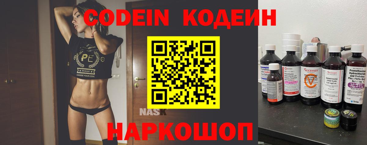 Кодеиновый сироп Lean Purple Drank Псков