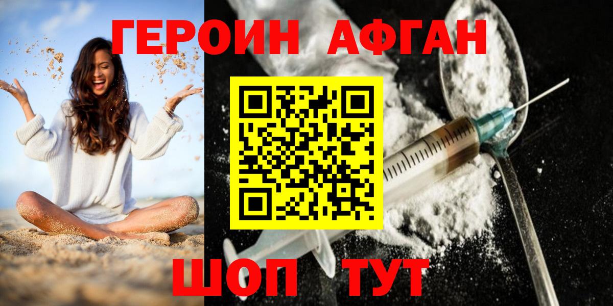 Псков  ГЕРОИН VHQ  Вход с VPN 