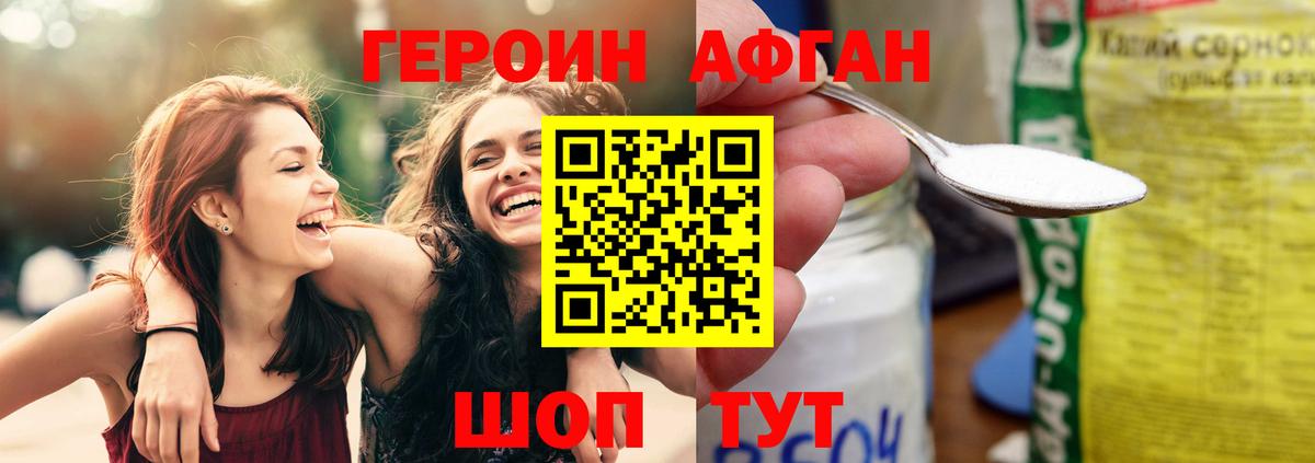 Героин хмурый Псков