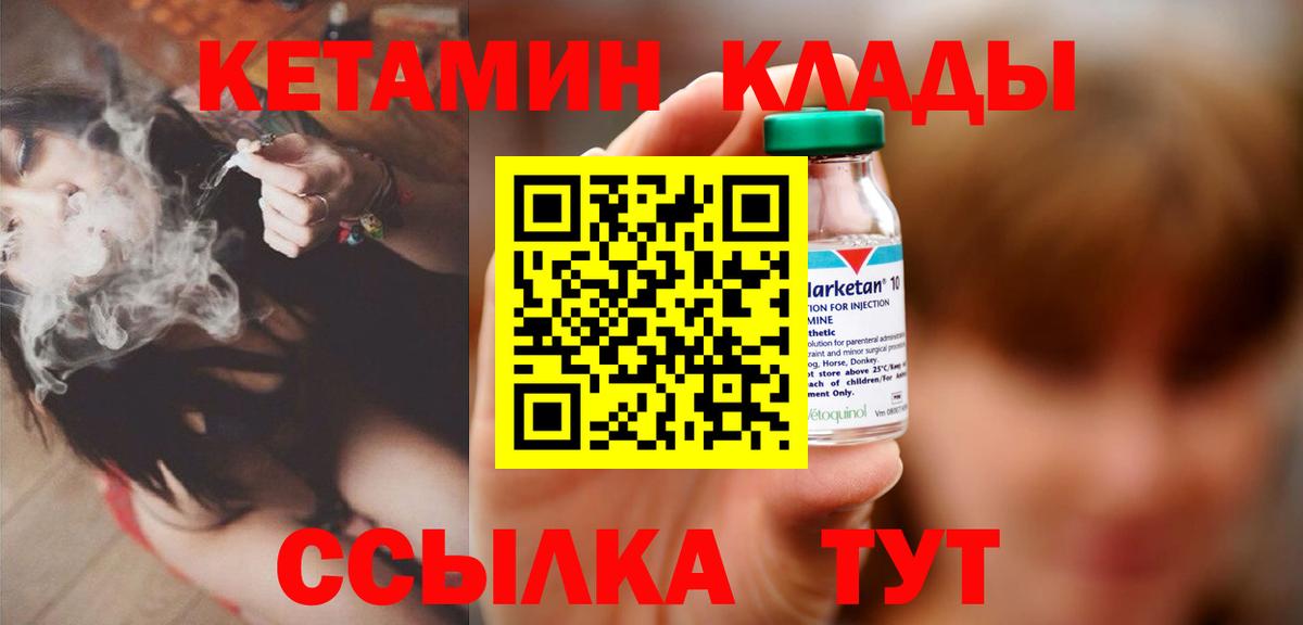 КЕТАМИН ketamine  КЕТАМИН ketamine  Вход с VPN  Псков 