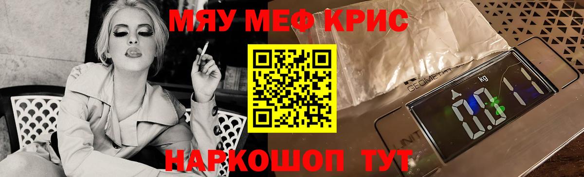 Меф мука Псков