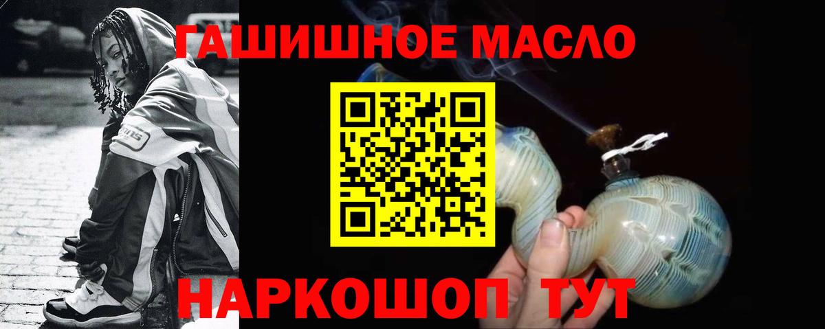 Псков  закладка  Вход с VPN  Дистиллят ТГК THC oil  Дистиллят ТГК жижа 